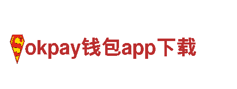 okpay钱包app下载-电气有限公司